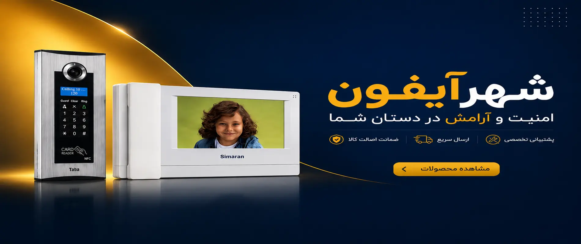 شهر آیفون رشت